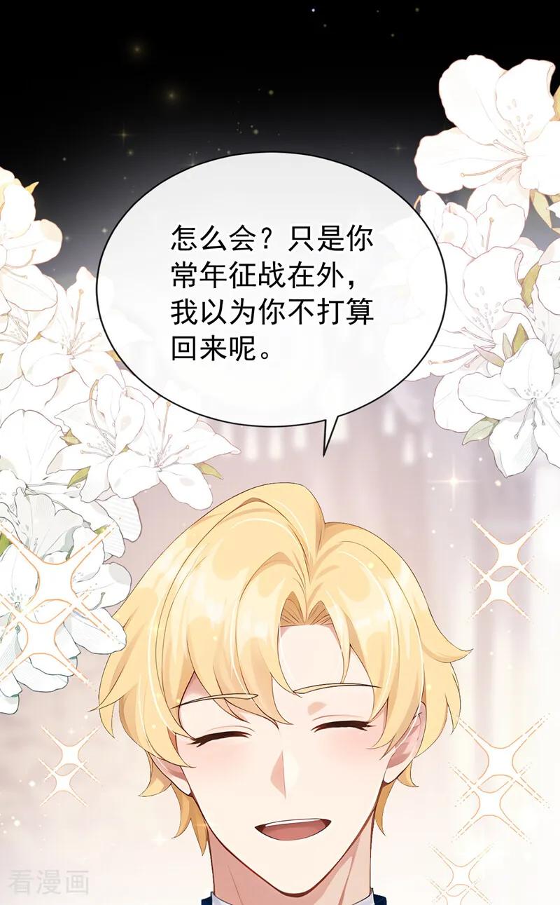 《让出天赋后，我成了魔法界团宠》第42话 生日盛宴 第24页