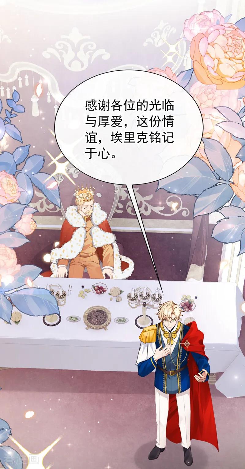 《让出天赋后，我成了魔法界团宠》第42话 生日盛宴 第18页