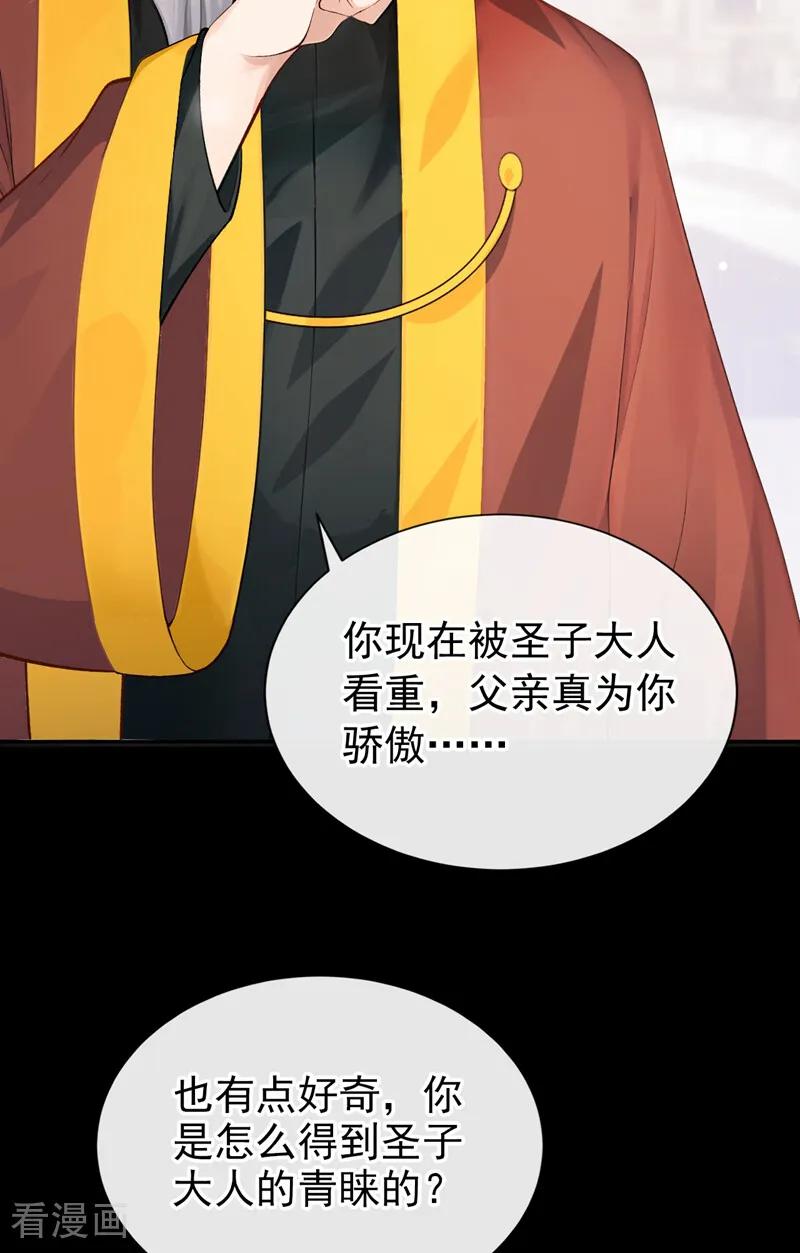 《让出天赋后，我成了魔法界团宠》第42话 生日盛宴 第44页