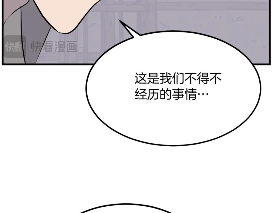 《重生不死尊》第192话 意料之外 第163页