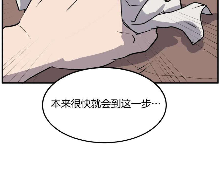 《重生不死尊》第192话 意料之外 第171页