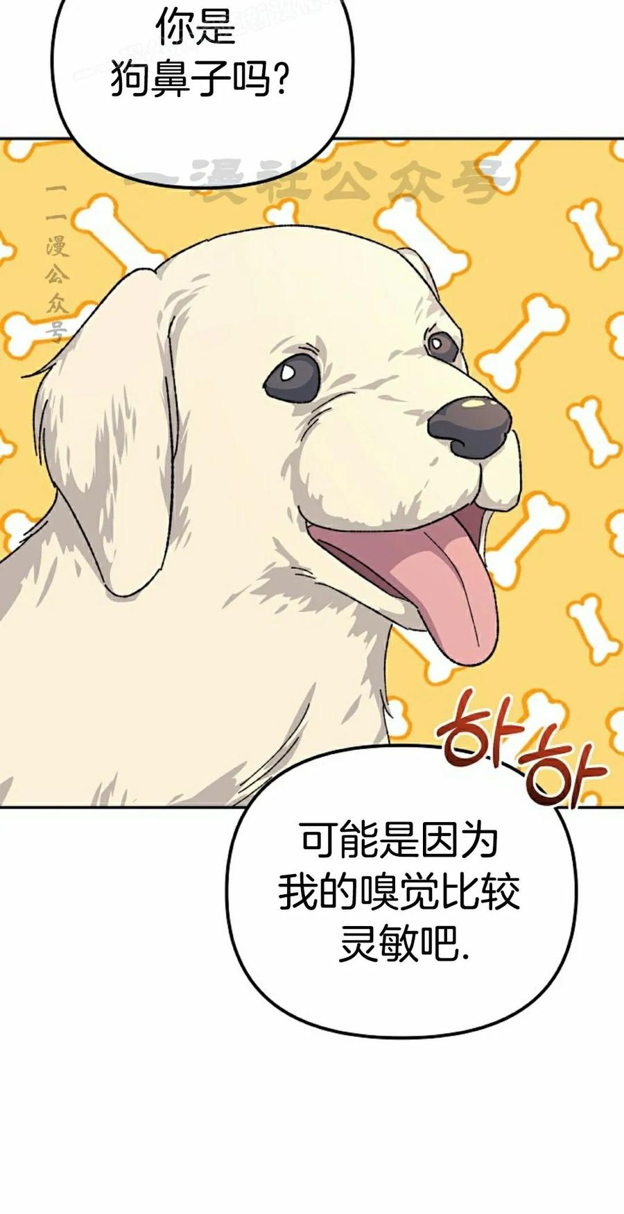 《游戏废材的重启人生》第22集 第20页