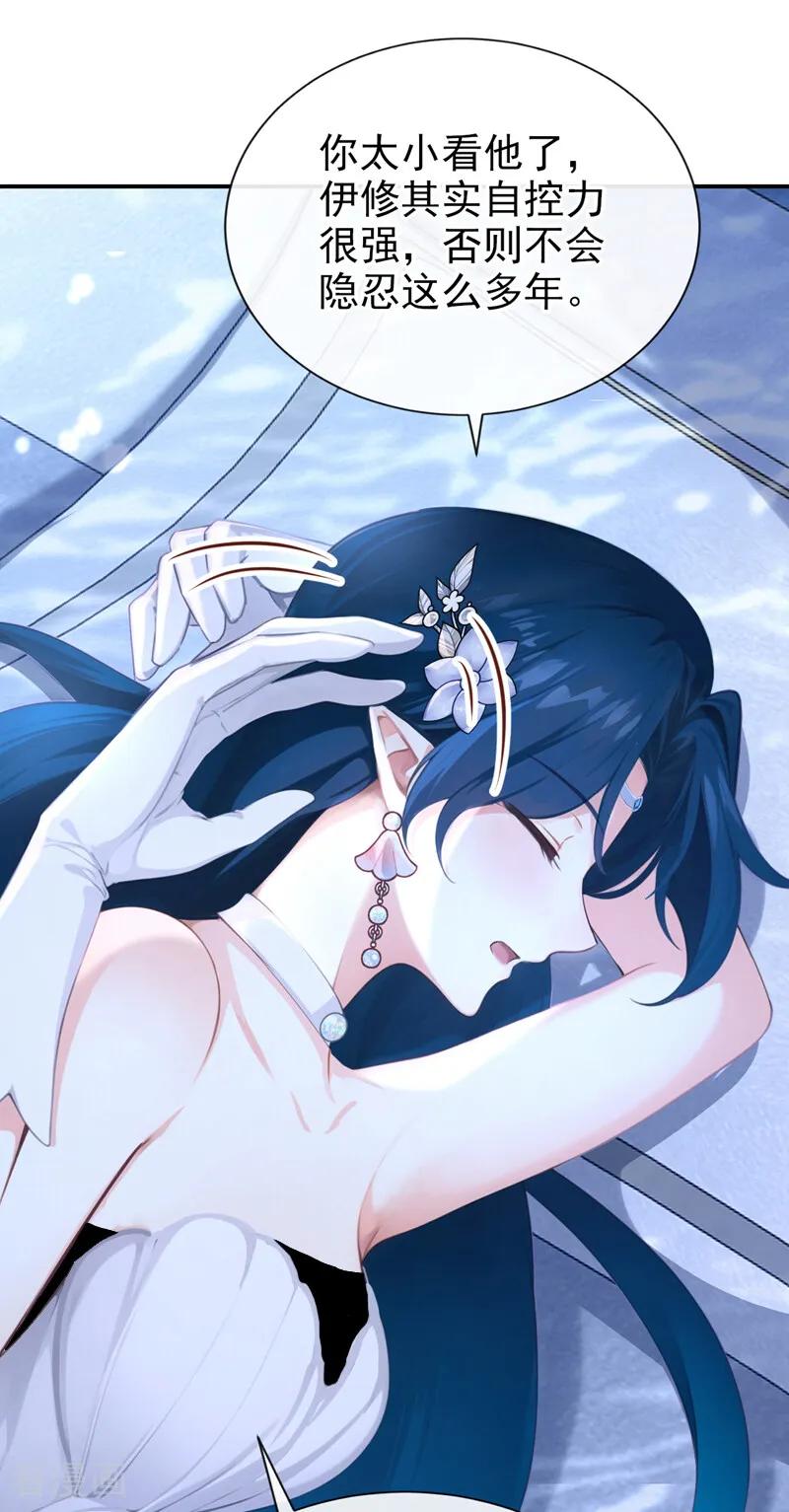《快穿系统：反派大佬不好惹》第257话 把王位给我！ 第30页