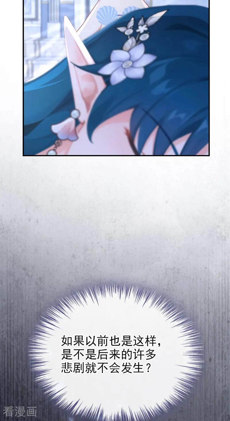 《快穿系统：反派大佬不好惹》第257话 把王位给我！ 第32页