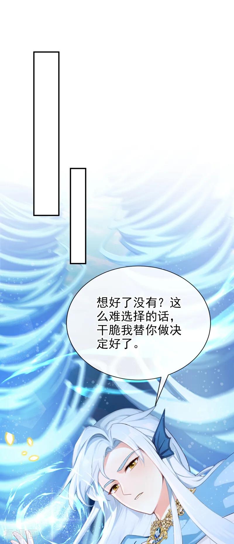 《快穿系统：反派大佬不好惹》第257话 把王位给我！ 第35页