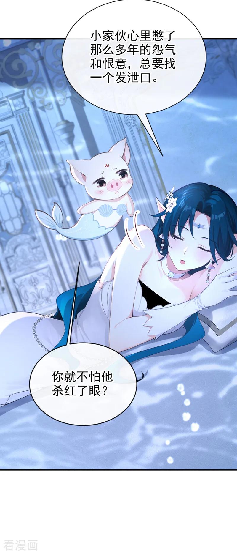 《快穿系统：反派大佬不好惹》第257话 把王位给我！ 第29页