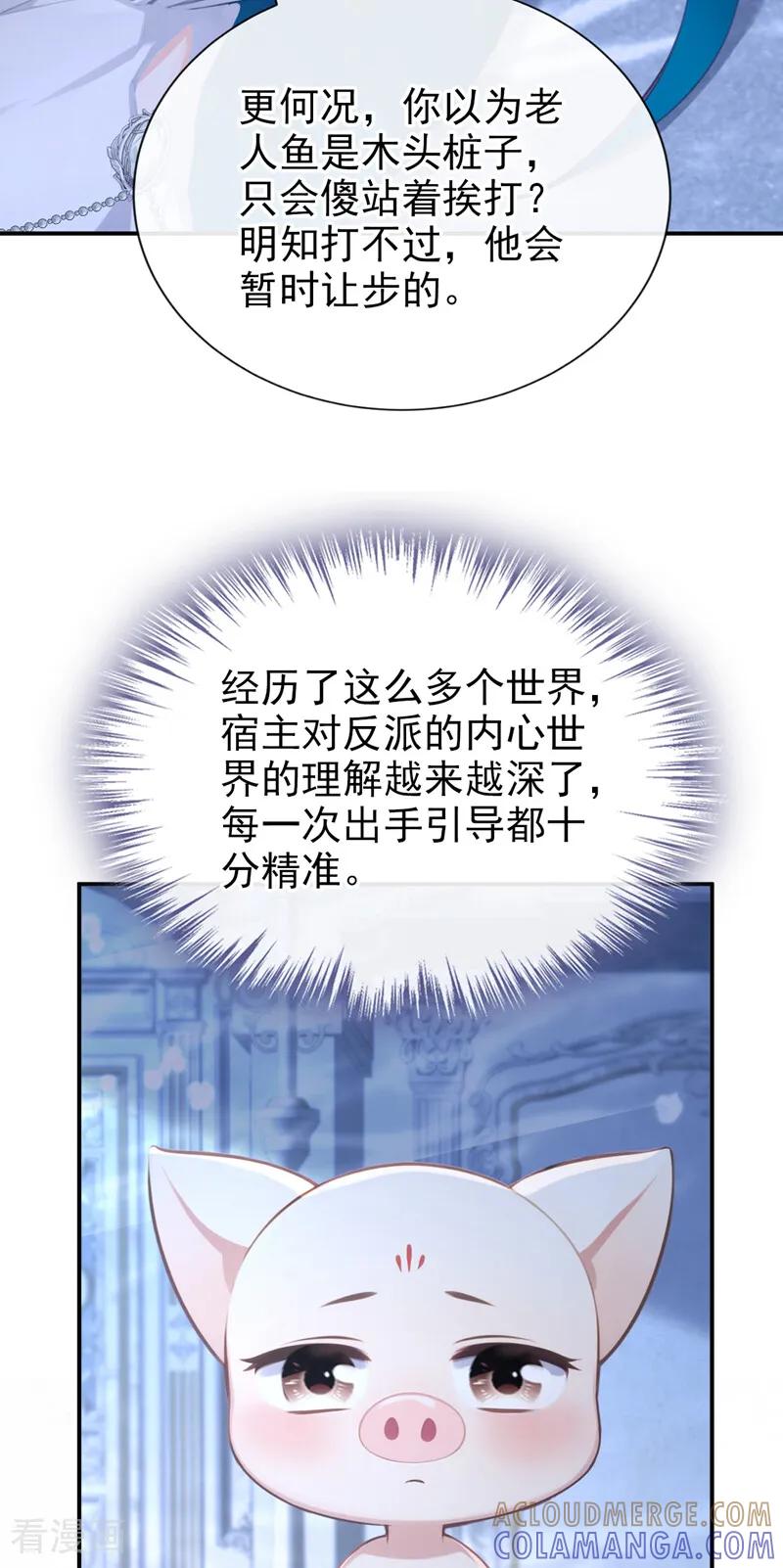《快穿系统：反派大佬不好惹》第257话 把王位给我！ 第31页