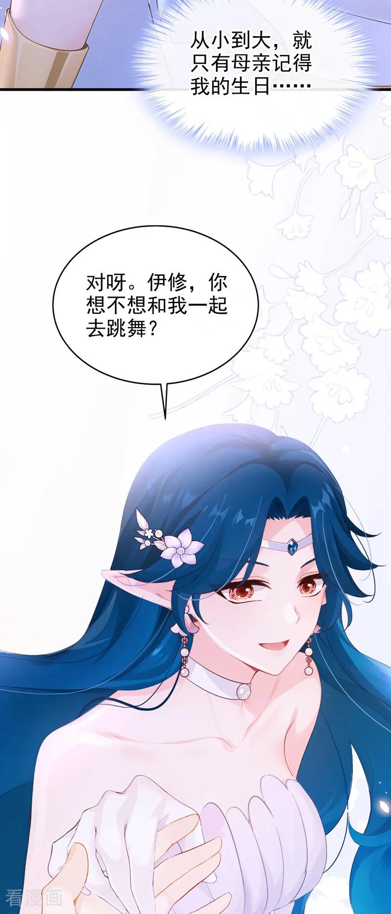《快穿系统：反派大佬不好惹》第261话 你知道我的生日？ 第26页