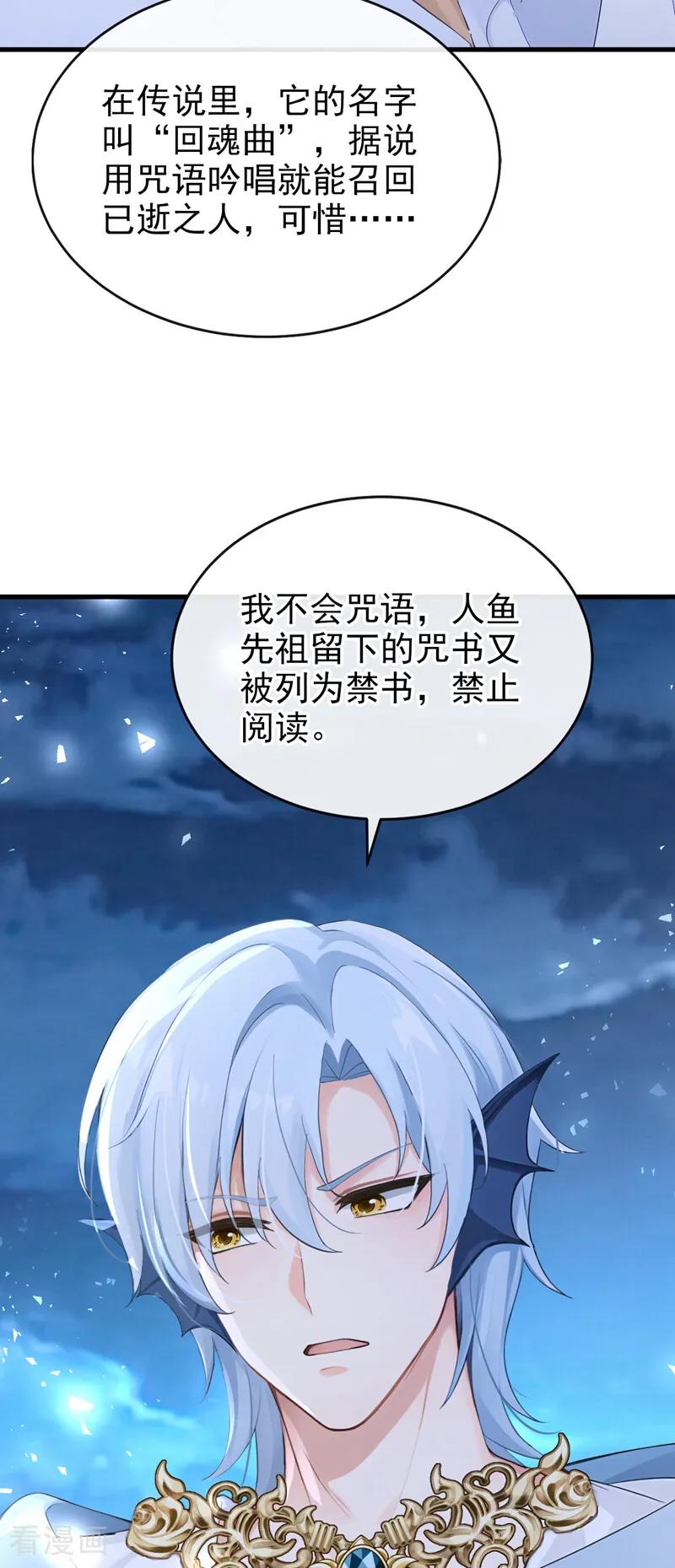 《快穿系统：反派大佬不好惹》第261话 你知道我的生日？ 第22页