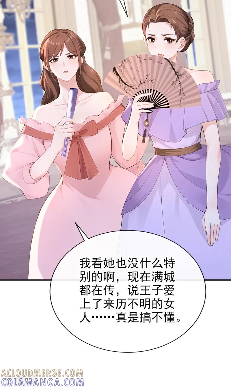 《快穿系统：反派大佬不好惹》第261话 你知道我的生日？ 第35页