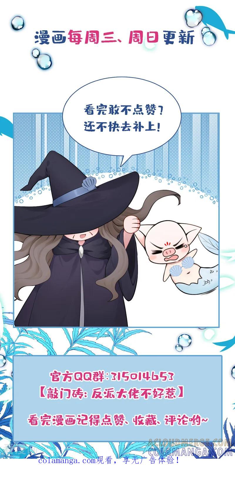 《快穿系统：反派大佬不好惹》第261话 你知道我的生日？ 第41页