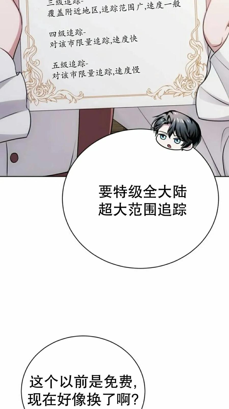 《转世的9级大魔法师》第27集 第82页