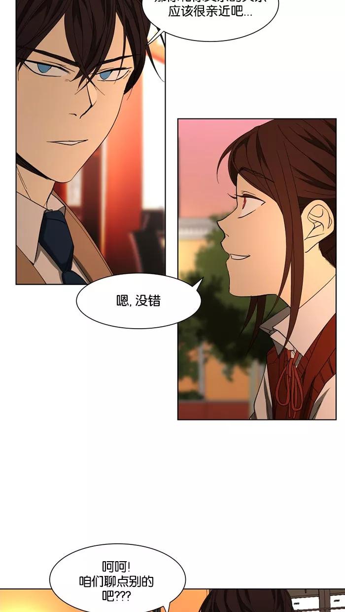 《I Love Liu》第26话 第51页