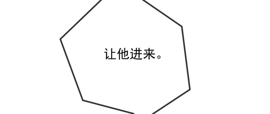 《凯洛斯山的十叶花》第30话 皇后的提拔 第78页