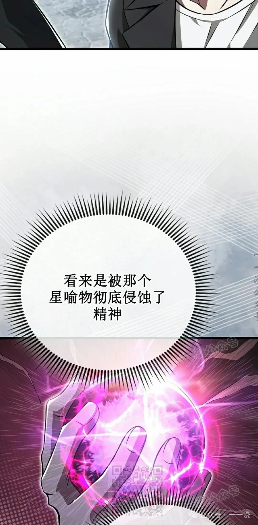 《我不是回归者》第36话 第29页