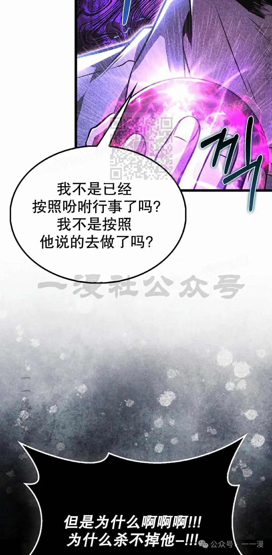 《我不是回归者》第36话 第26页