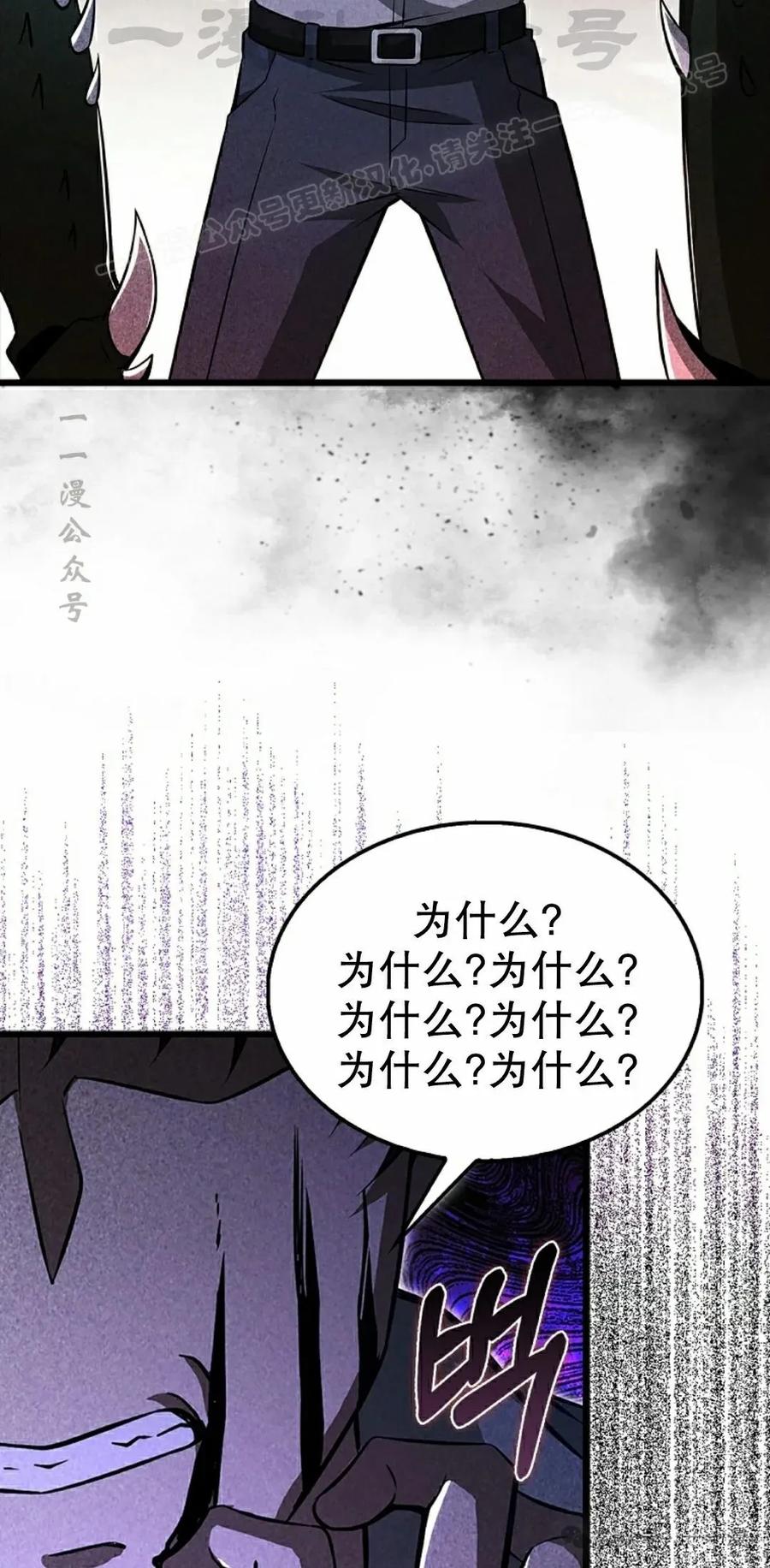 《我不是回归者》第36话 第24页