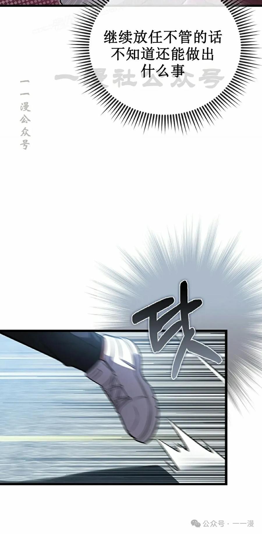 《我不是回归者》第36话 第30页