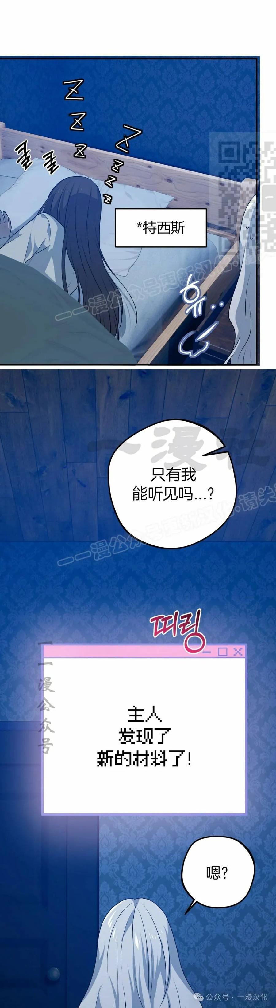 《青梅竹马要杀我》第36集 第41页