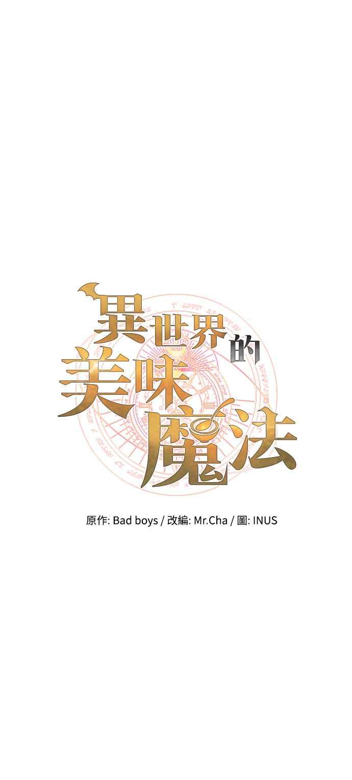 《异世界的美味魔法》第36话 第11页
