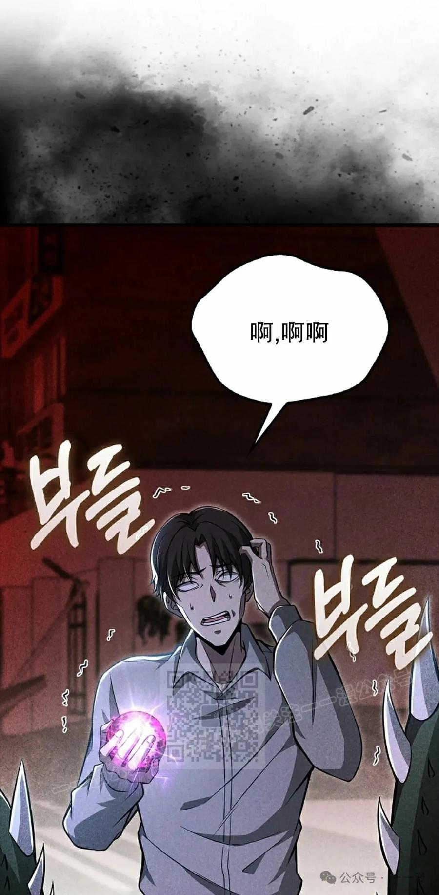 《我不是回归者》第36话 第23页