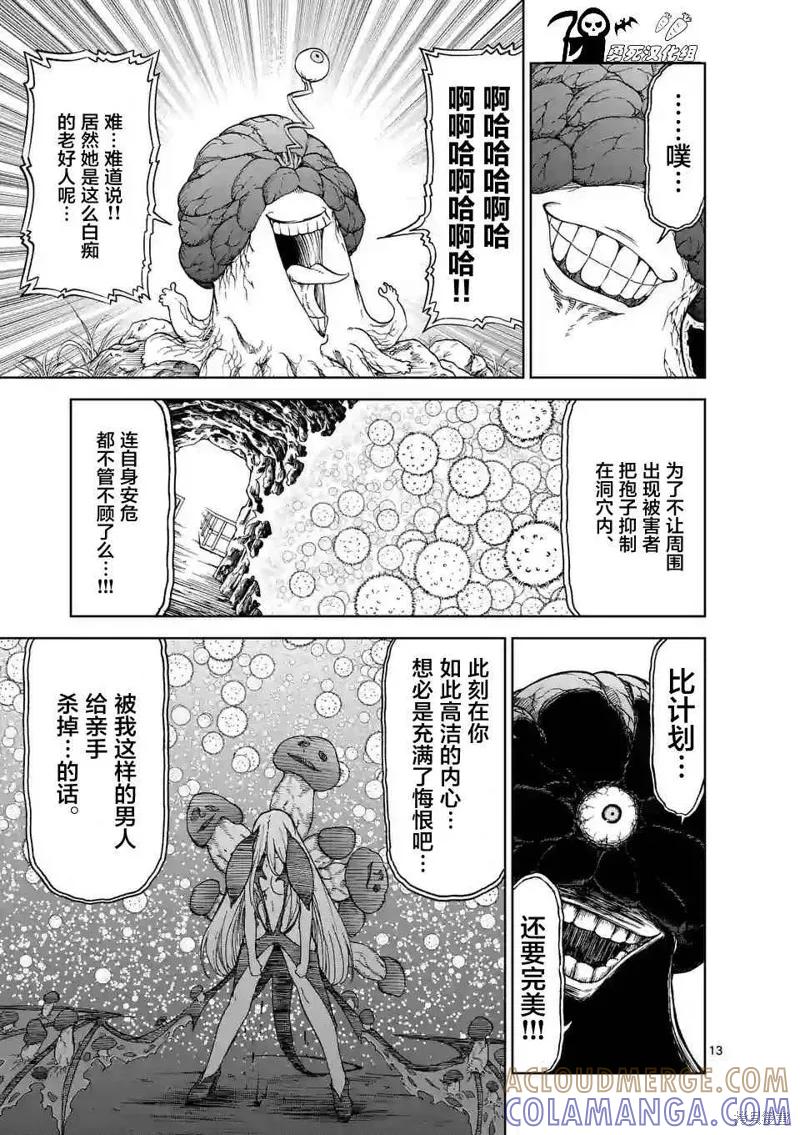 《血与灰的女王》第32话 第13页