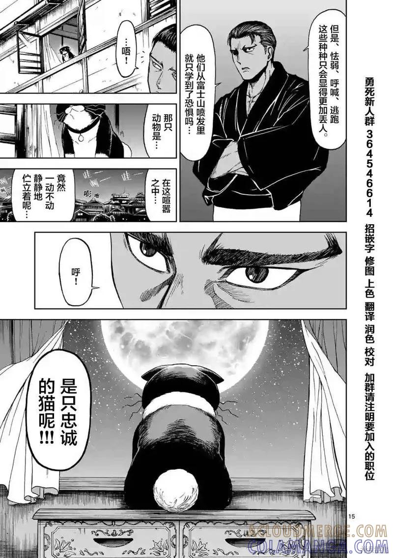 《血与灰的女王》第32话 第15页