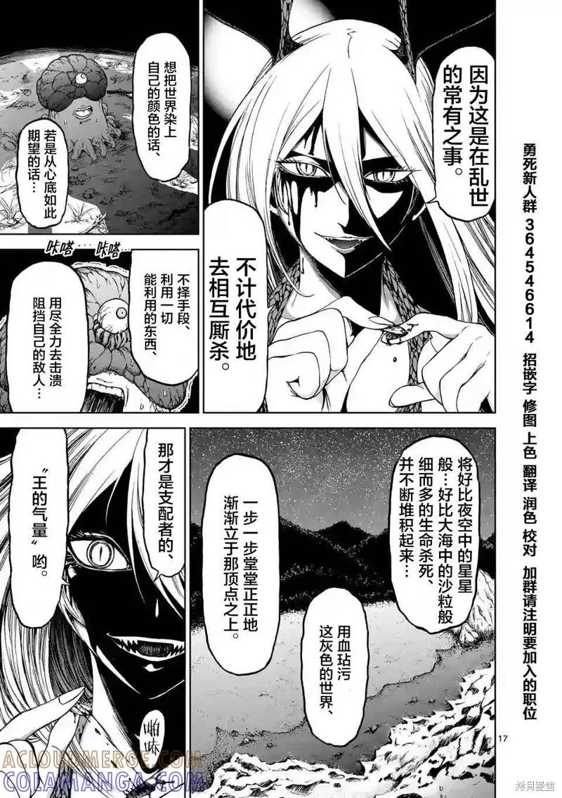 《血与灰的女王》第32话 第17页