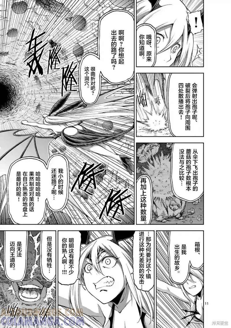 《血与灰的女王》第32话 第11页