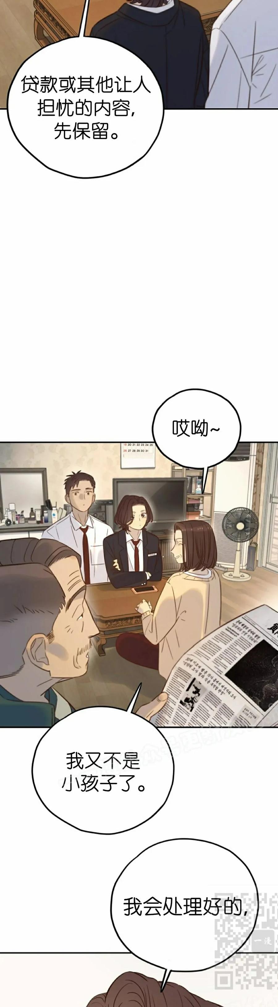 《伟大的的母爱》第41话 第29页