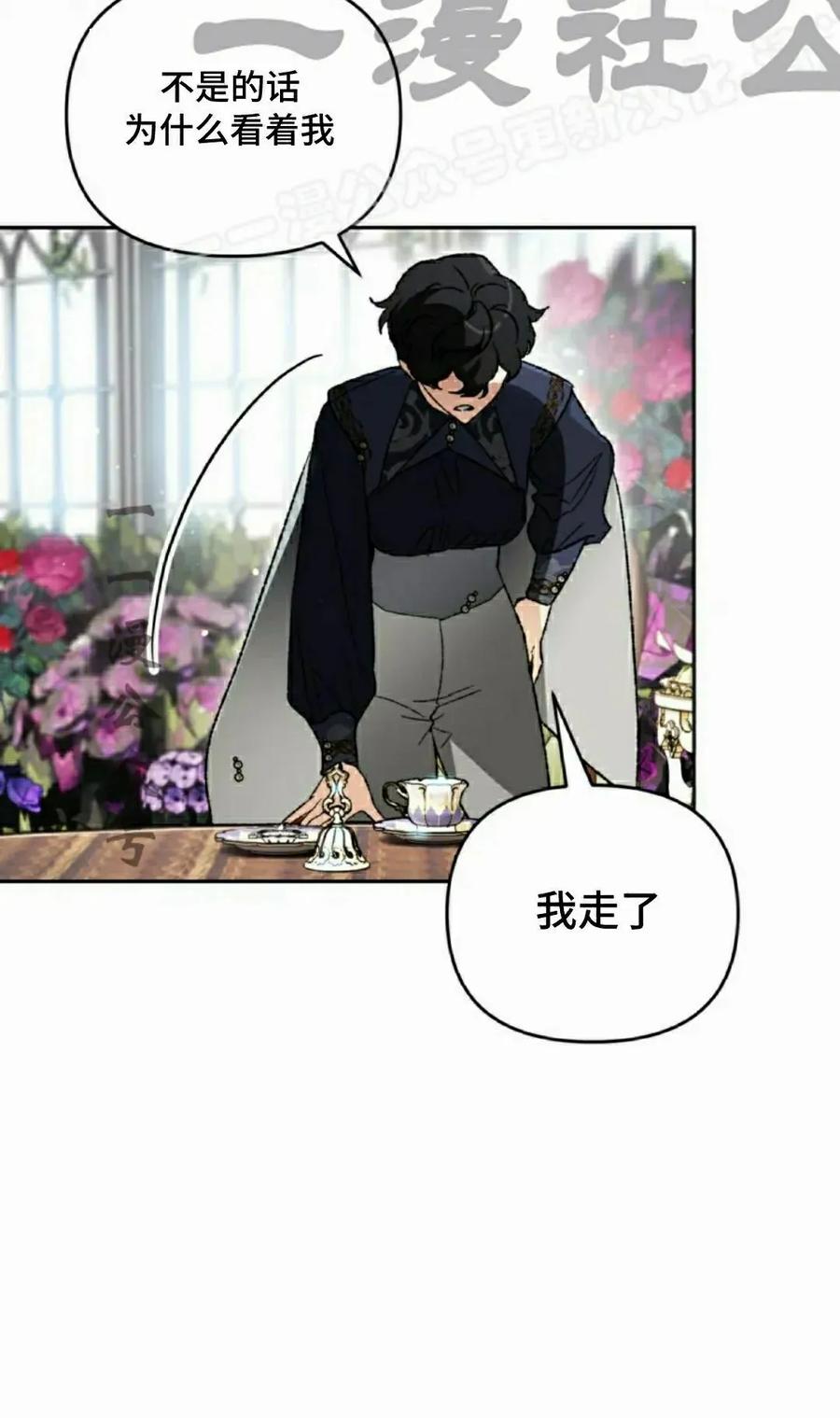 《重生为暗黑世家的天才恶少》第42集 第57页