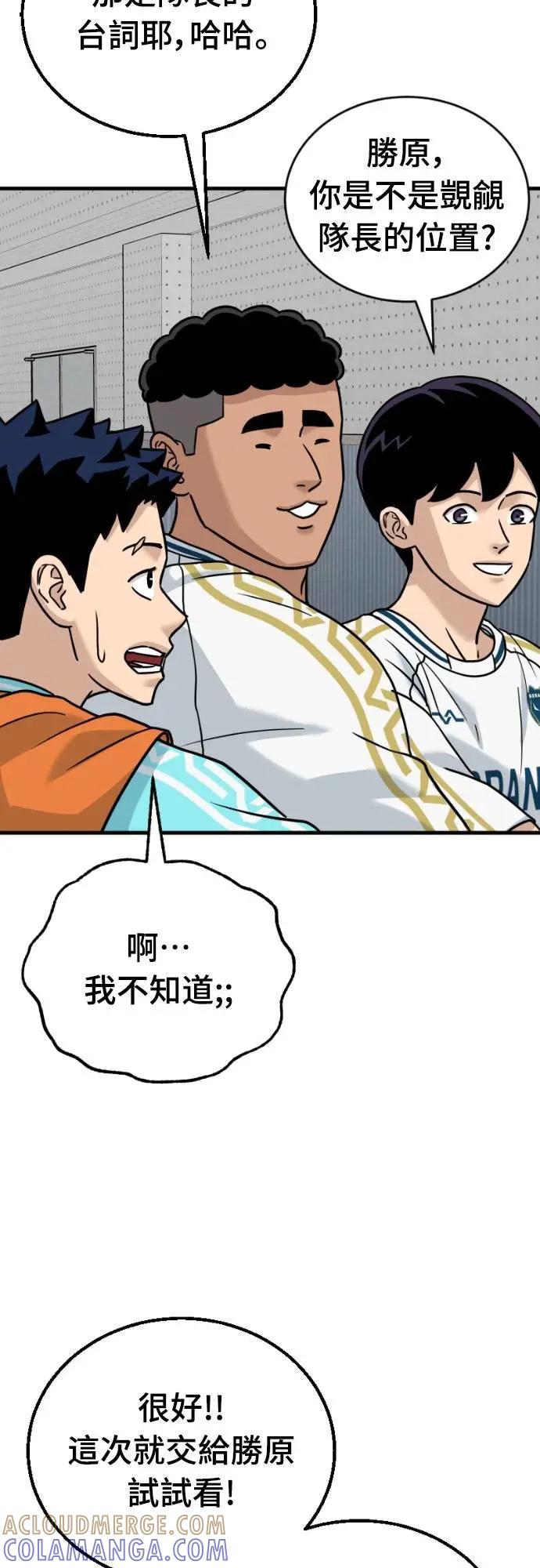 《黄金守门员》第44话 值3分的守门员 第85页