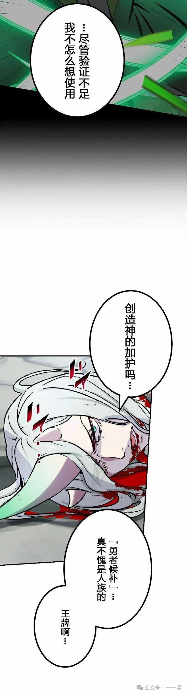 《最强暗杀者异世界转移》第45集 第48页