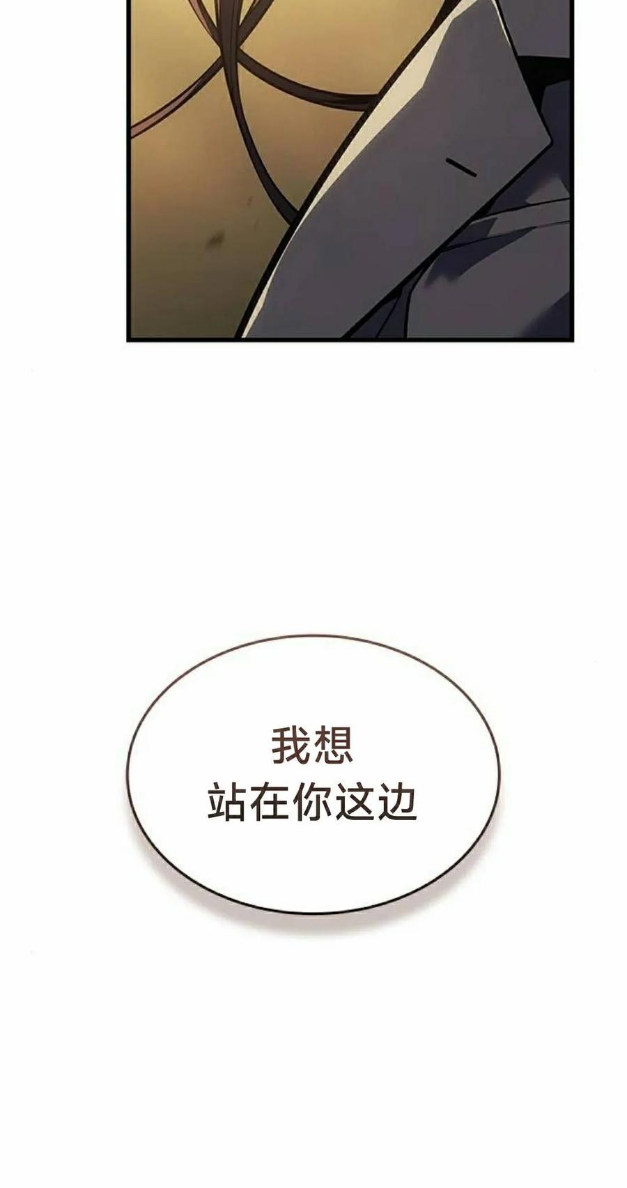 《坏骨之血》第47集 第88页