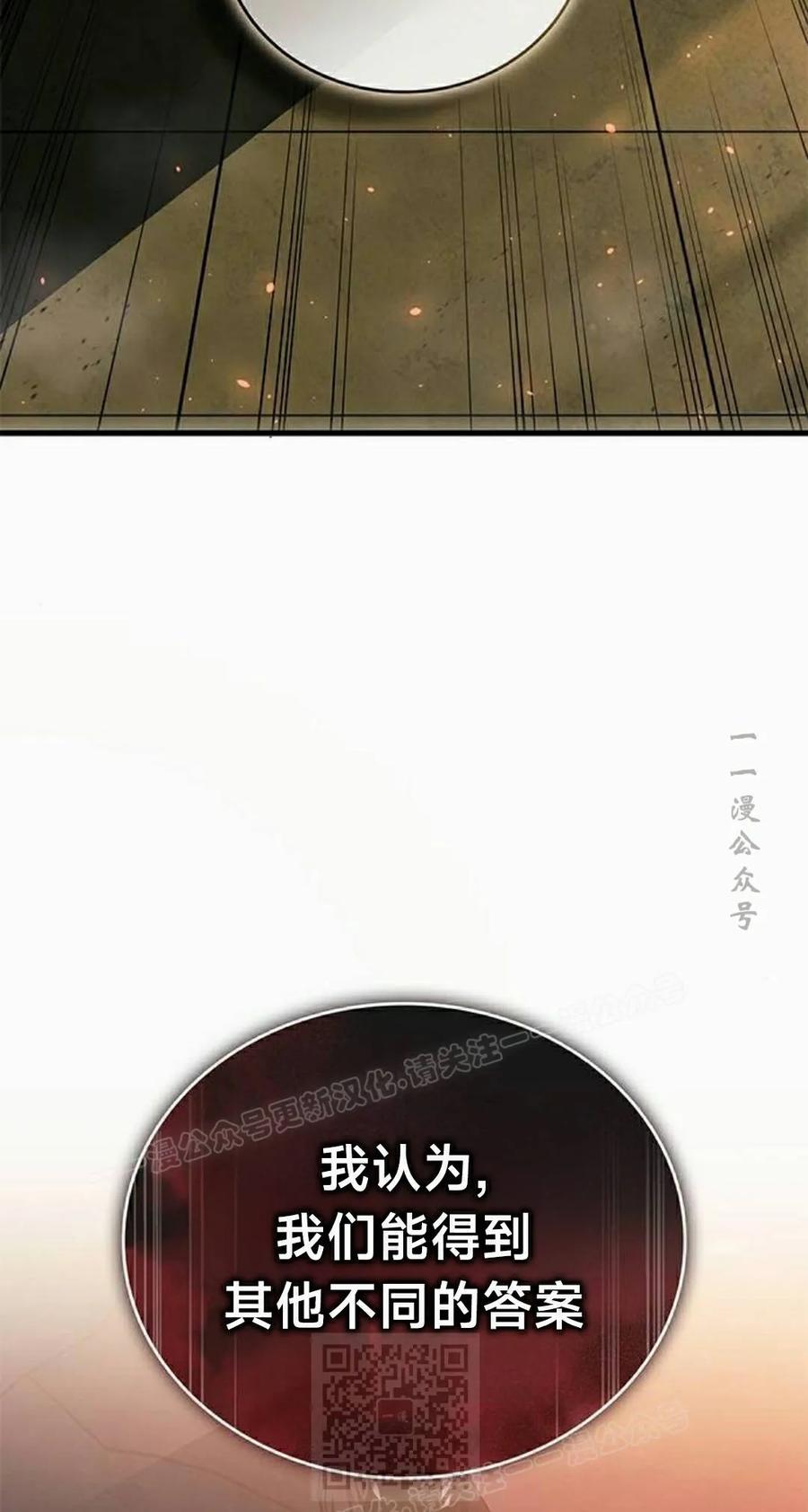 《坏骨之血》第47集 第99页