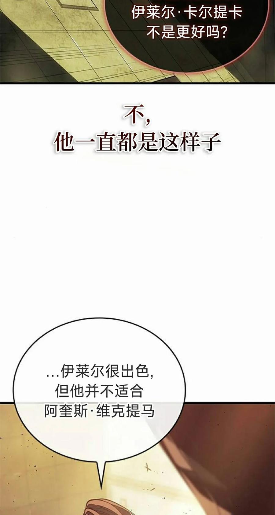 《坏骨之血》第47集 第92页