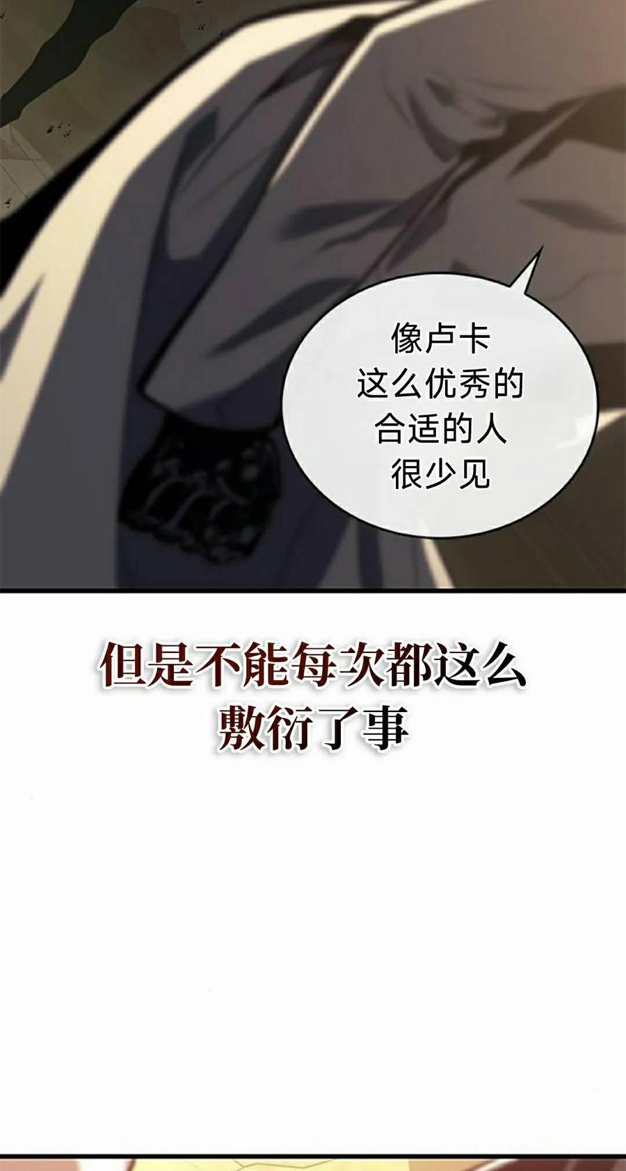 《坏骨之血》第47集 第95页