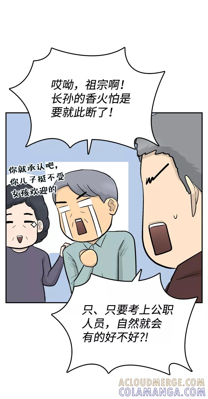 《God楼主》第49话 第64页