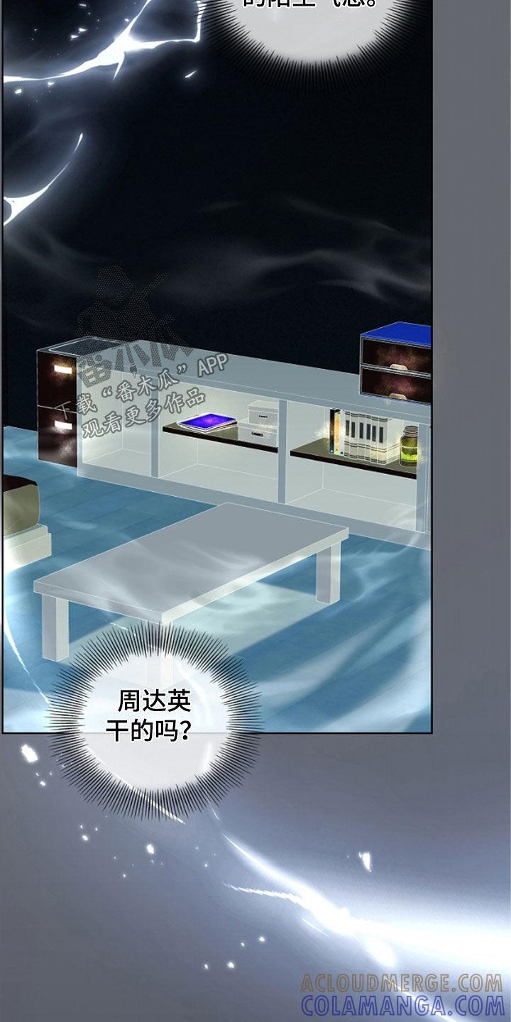 《双重血脉》第51章：陌生气息 第39页