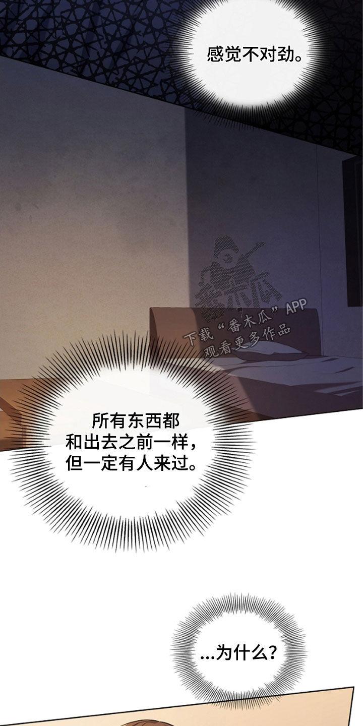 《双重血脉》第51章：陌生气息 第36页