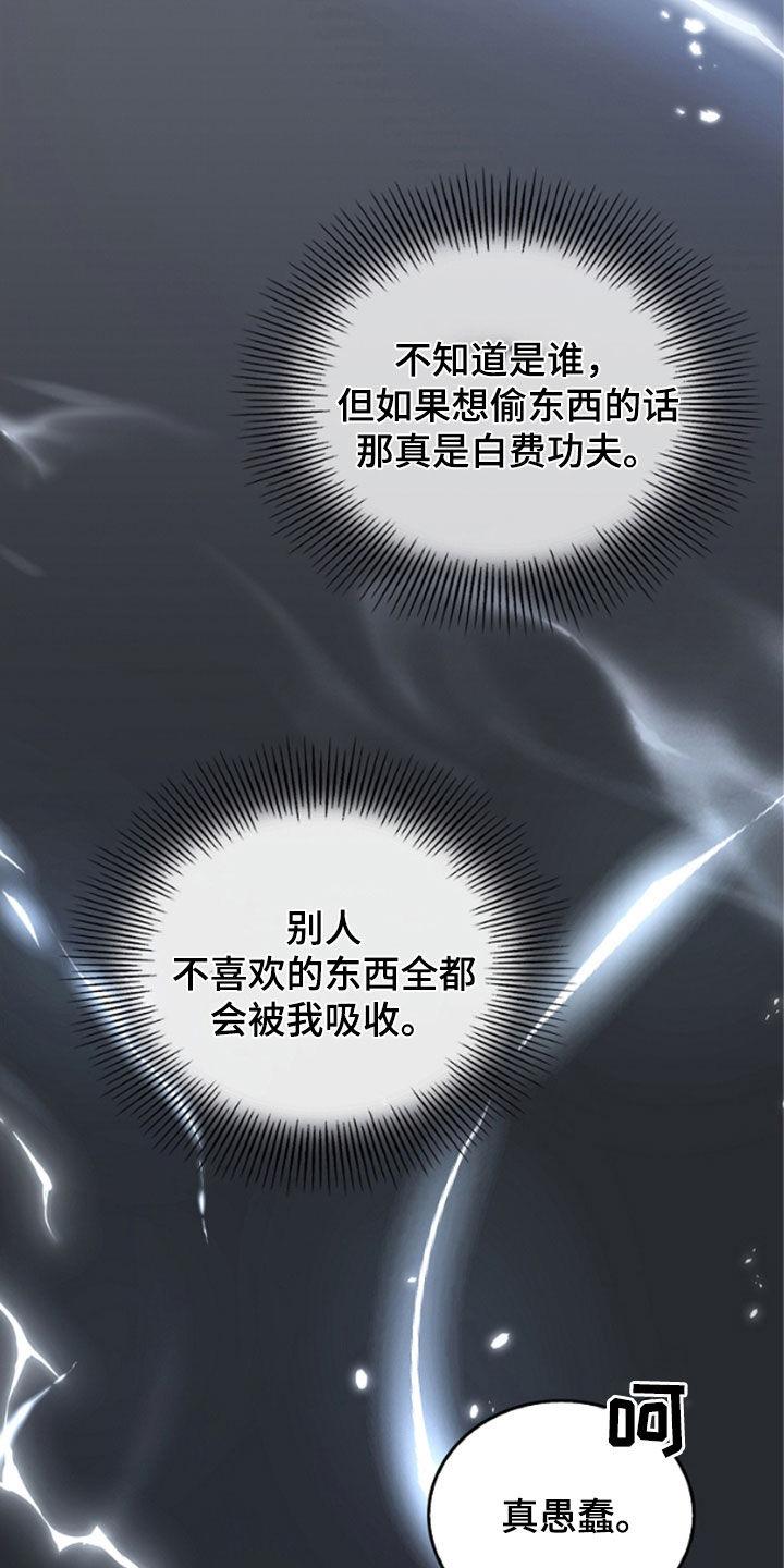 《双重血脉》第51章：陌生气息 第40页