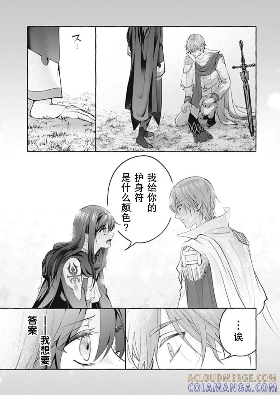 《王太子大人，这次我绝不想被你杀掉！》第48话 2 第11页