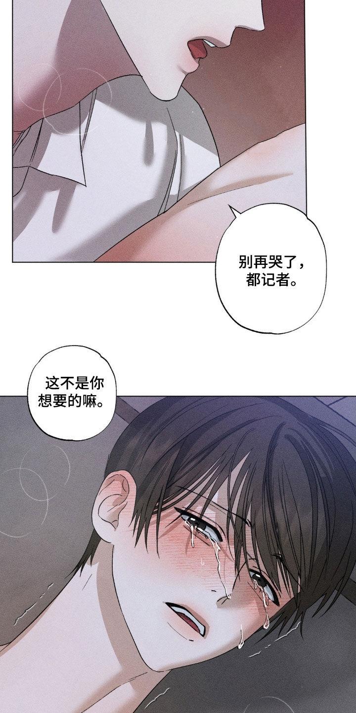 《特写爱意》第55章：做什么都行 第24页