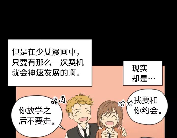 《不能恋爱的房间》第54话 手机事件 第56页