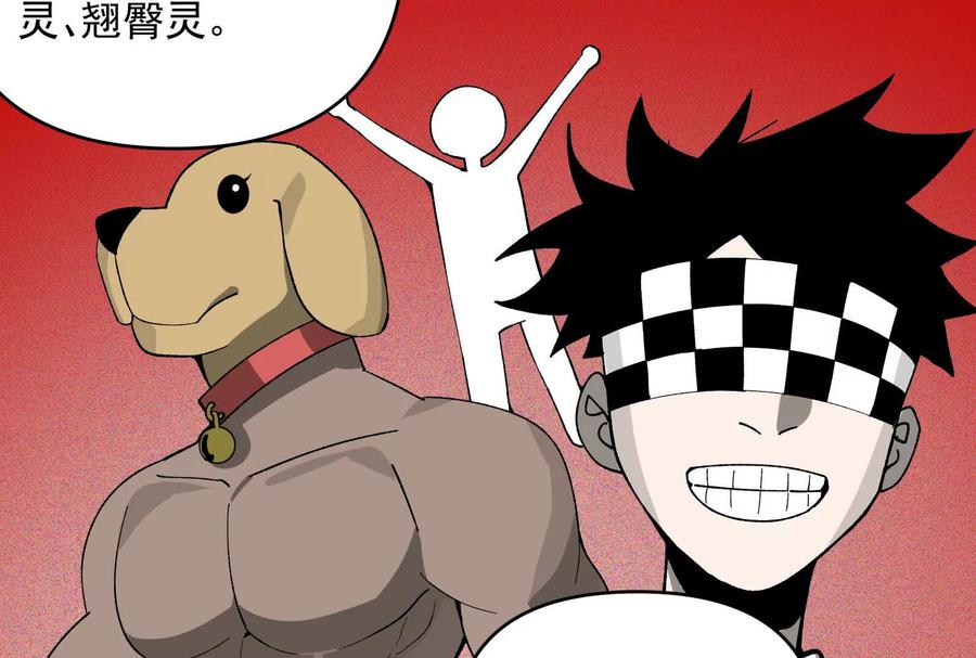 《墟灵》超级人生交叉口 第46页