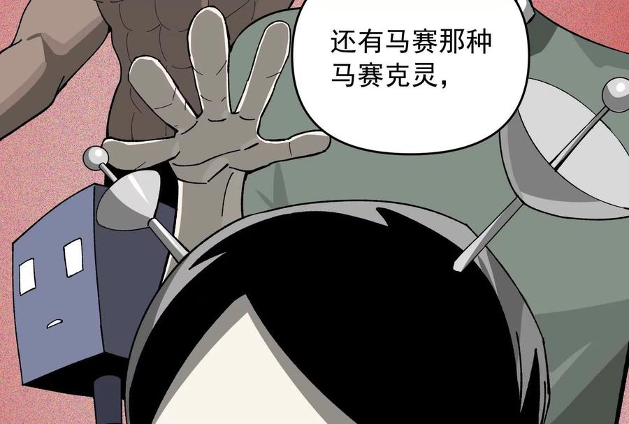 《墟灵》超级人生交叉口 第47页