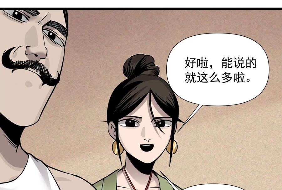 《墟灵》超级人生交叉口 第50页