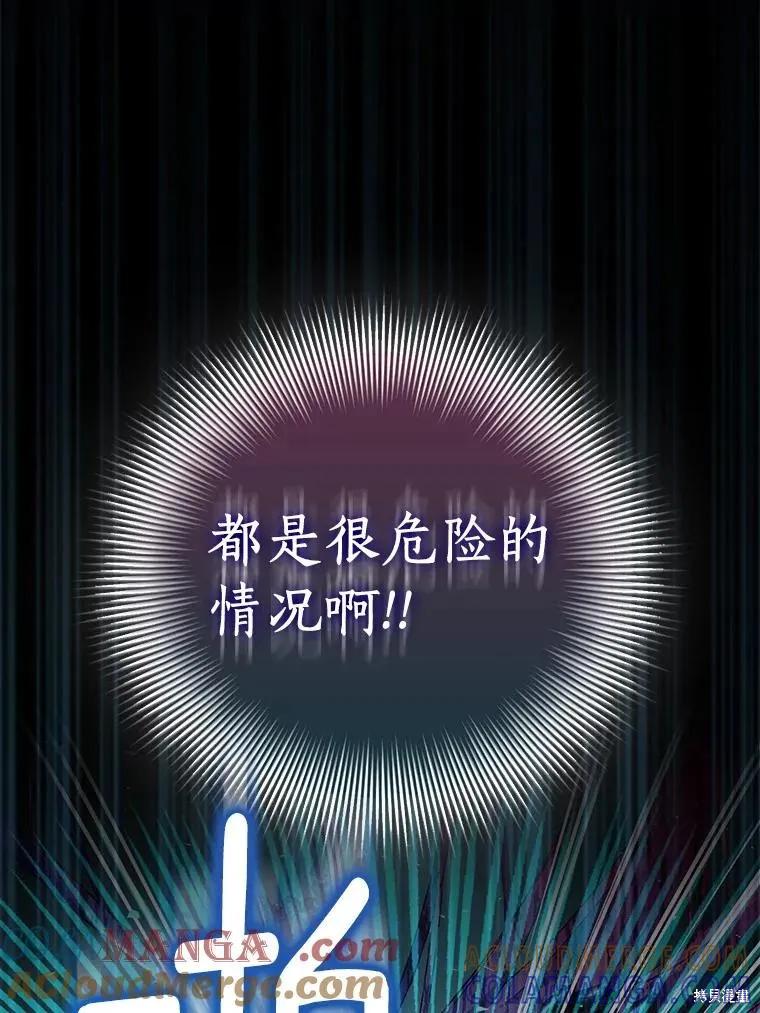 作为假圣女，却被众人迷恋？ 第61话 第85页