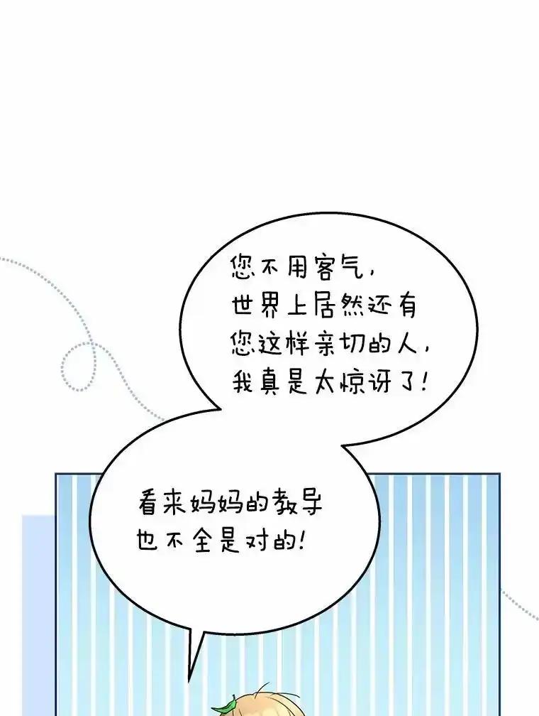 《你好？兽医先生！》62.动物的信号 第108页