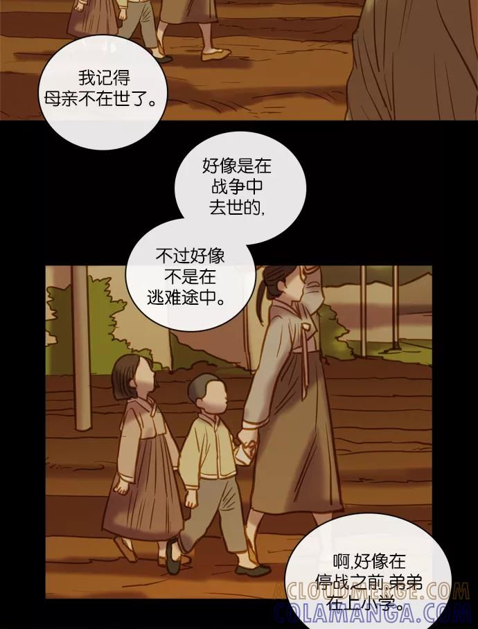 《怦然的魔幻时刻》第67话 第13页